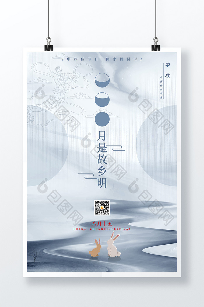 现代中国风格中秋海报