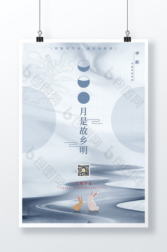 现代中国风格中秋海报图片