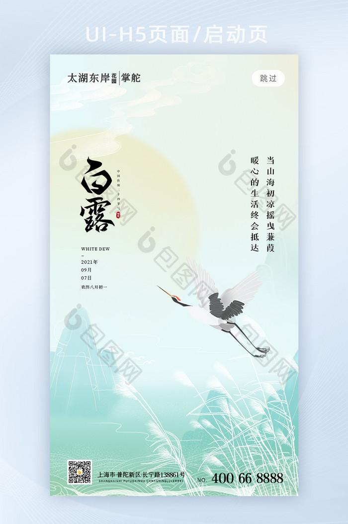 国潮风传统节气图片