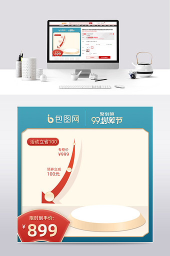 99划算节中国风蓝色价格曲线主图模板图片