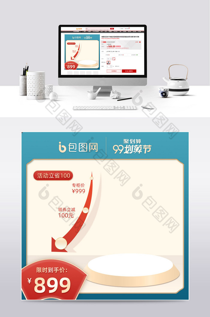 99划算节中国风蓝色价格曲线主图模板
