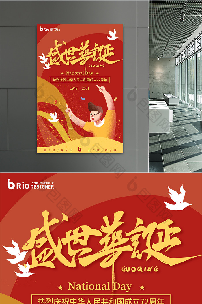 十一国庆节白鸽背景卡通手绘国庆节海报