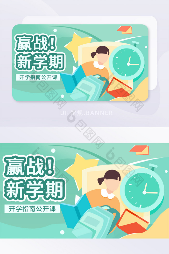 小清新扁平插画风新学期公开课banner图片图片