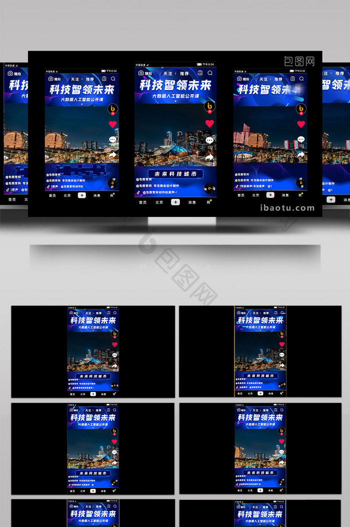 大国科技城市抖音宣传暗色PR模版