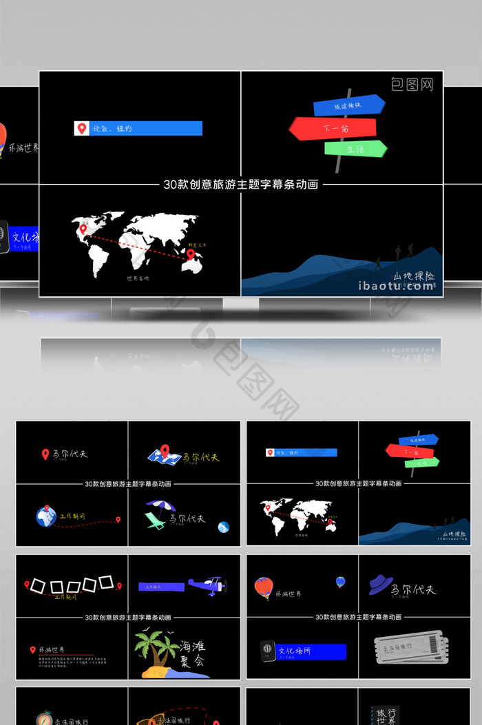 30个有趣卡通旅游字幕条MG动画AE模板