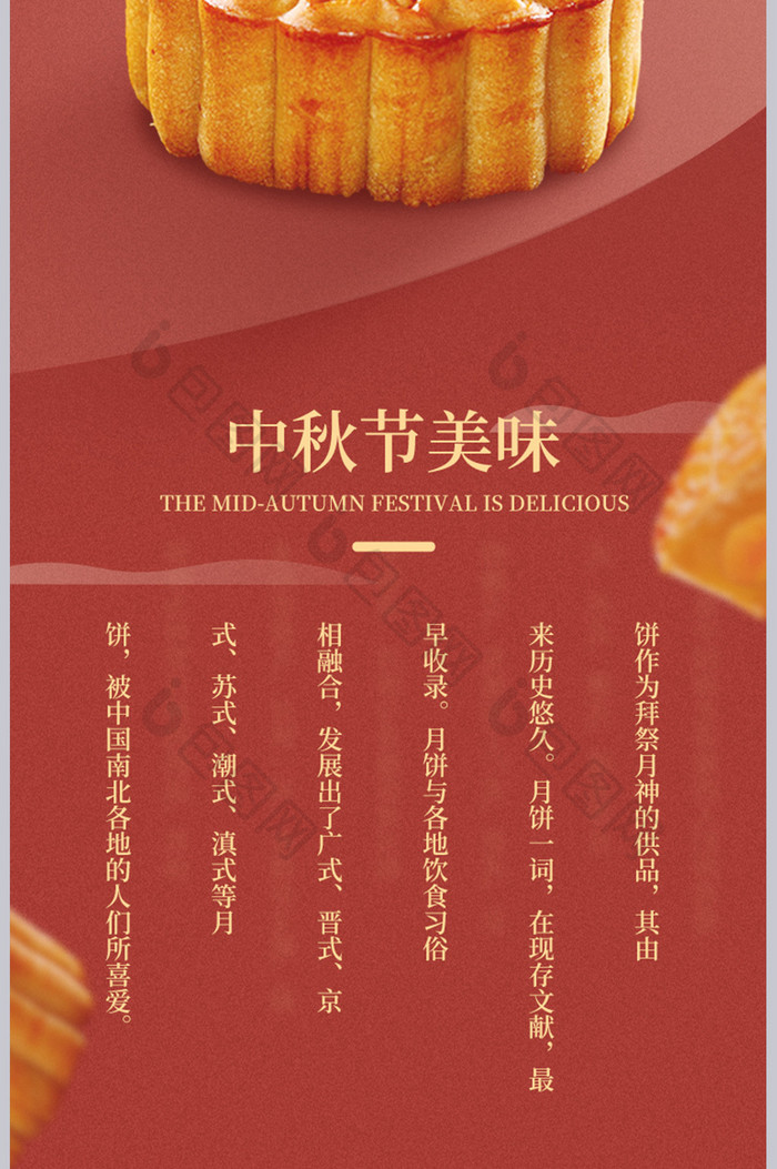 中秋节节日月饼纯手工美食甜品小吃详情页