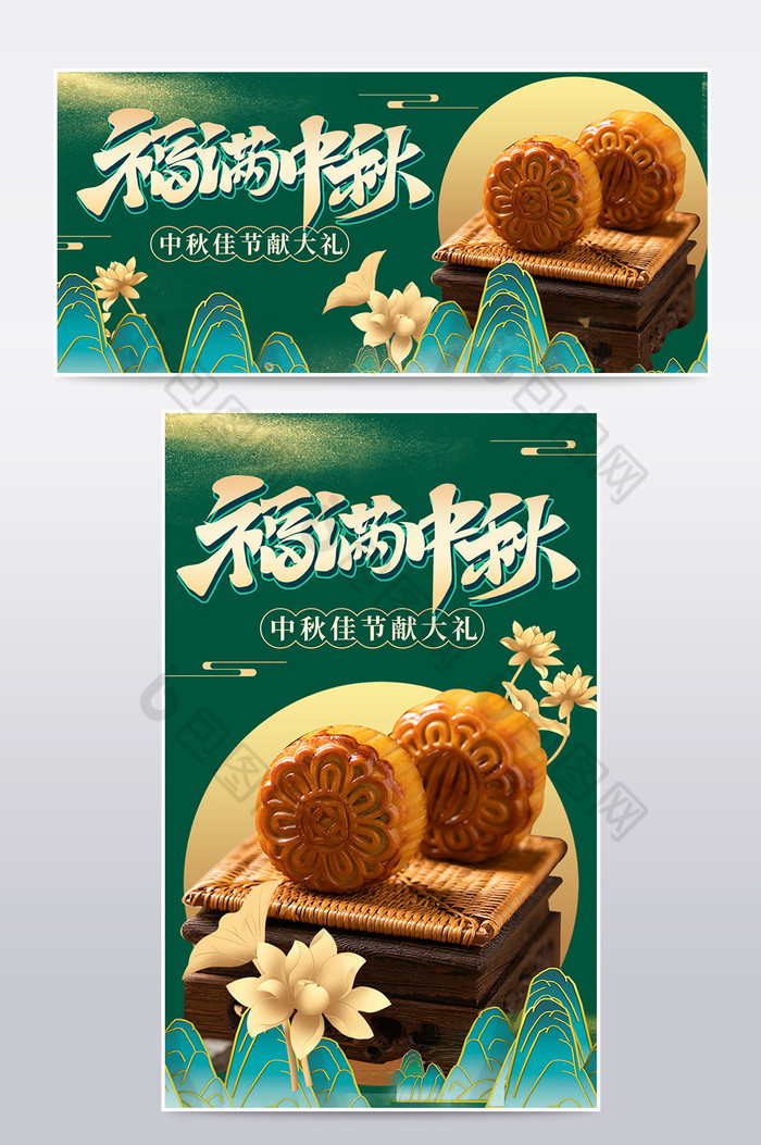 中秋节古风国潮古典月饼礼盒电商海报模板图片图片