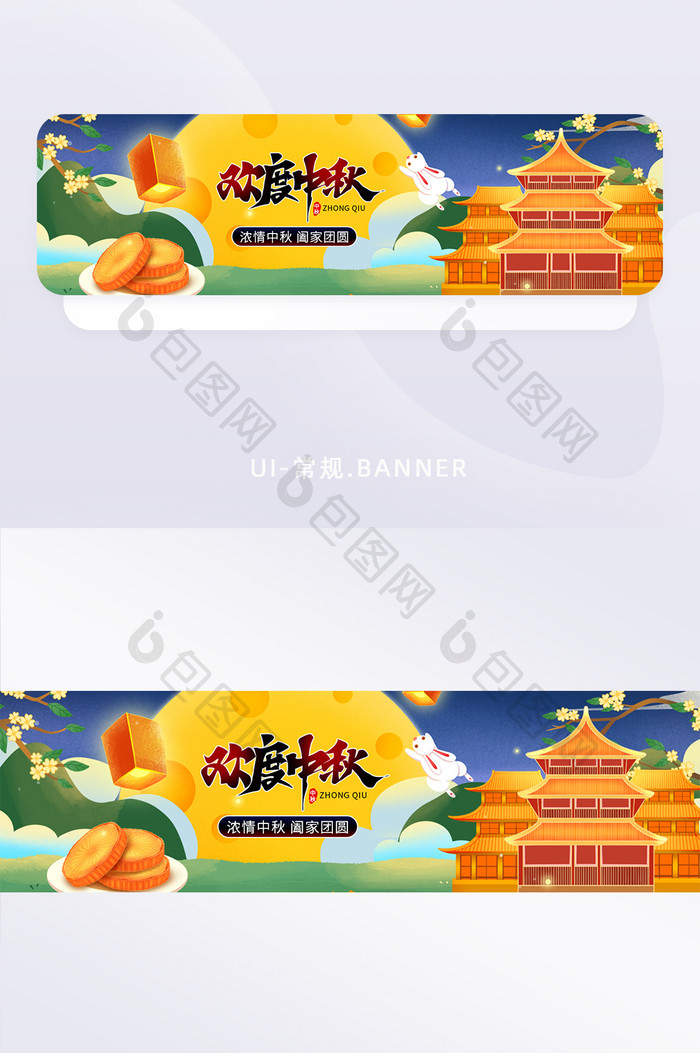 中国节日中秋节宣传banner
