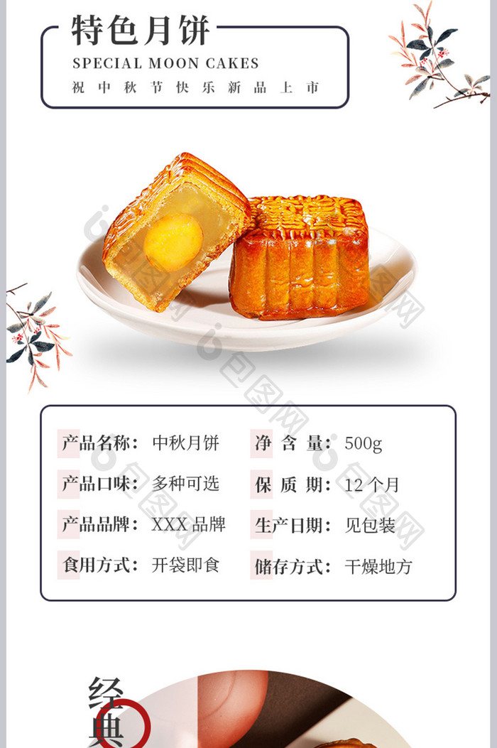 中秋佳节月饼美食特色甜品秋季新品详情页