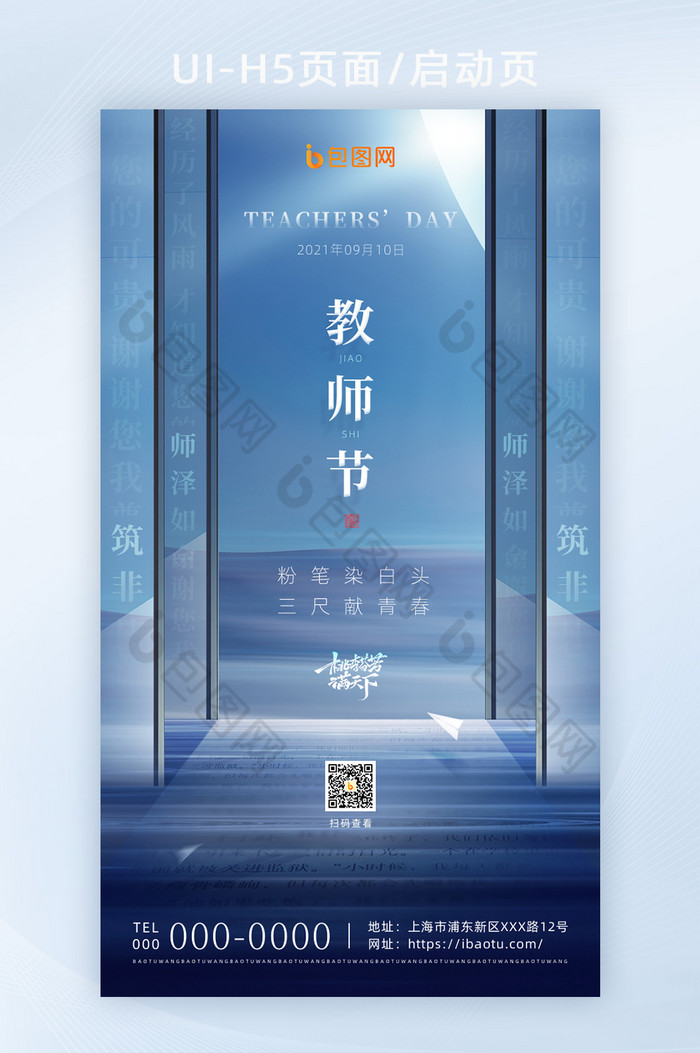 教师教师节热门节日图片