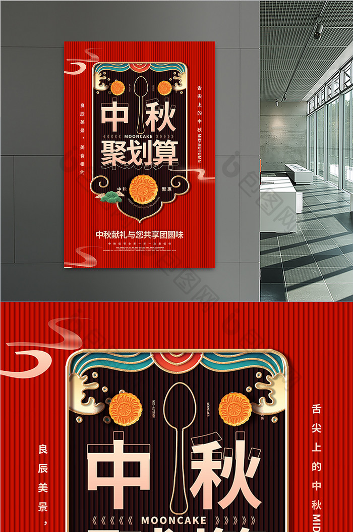 中秋节促销海报模板