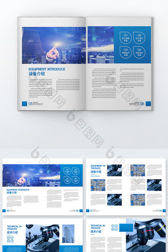 高新科技技术宣传画册设计