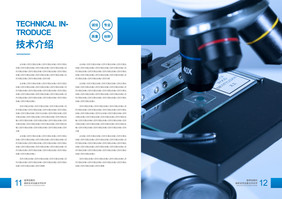 高新科技技术宣传画册设计