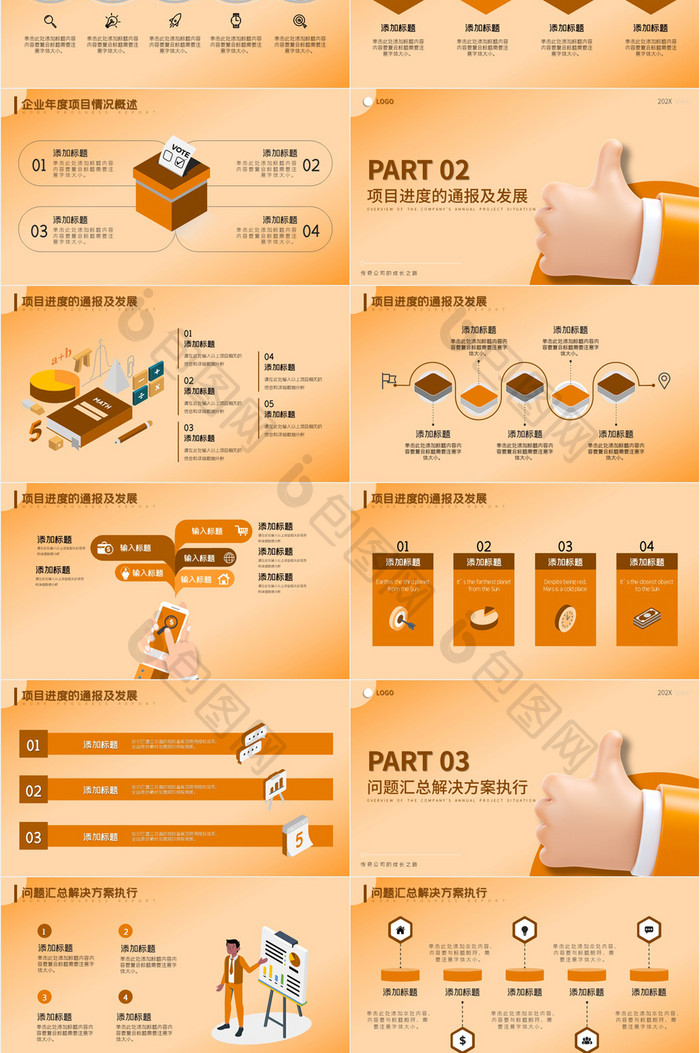 橙色活力风立体商务工作汇报PPT模板