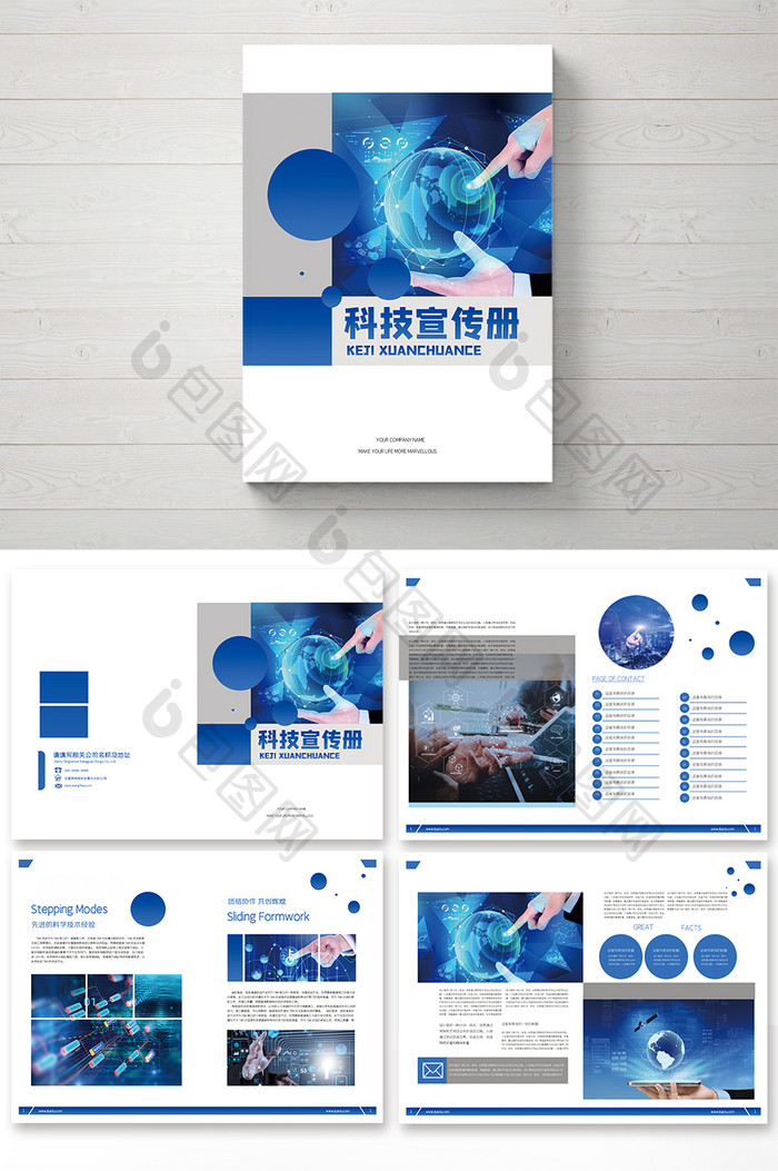 蓝色大气科技行业宣传画册