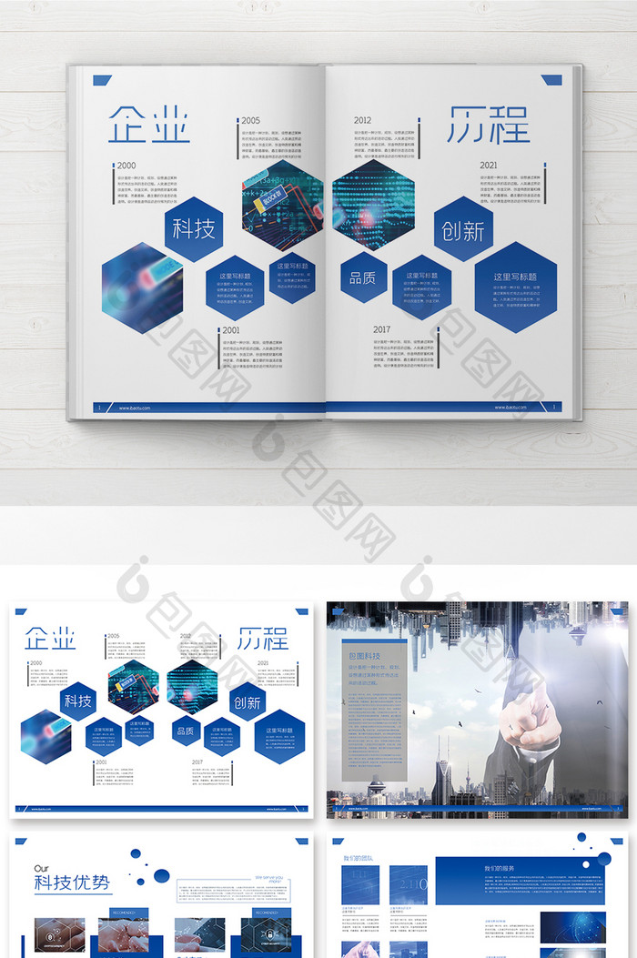 蓝色大气科技行业宣传画册