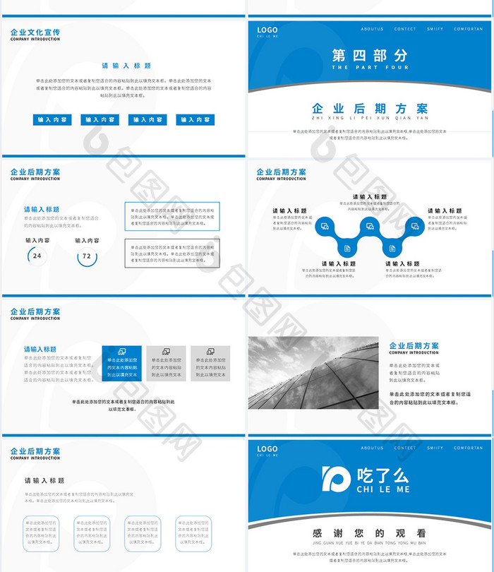 蓝色简约企业专属通用商务汇报PPT模板