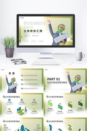 绿色毛玻璃风企业工作汇报通用PPT模板