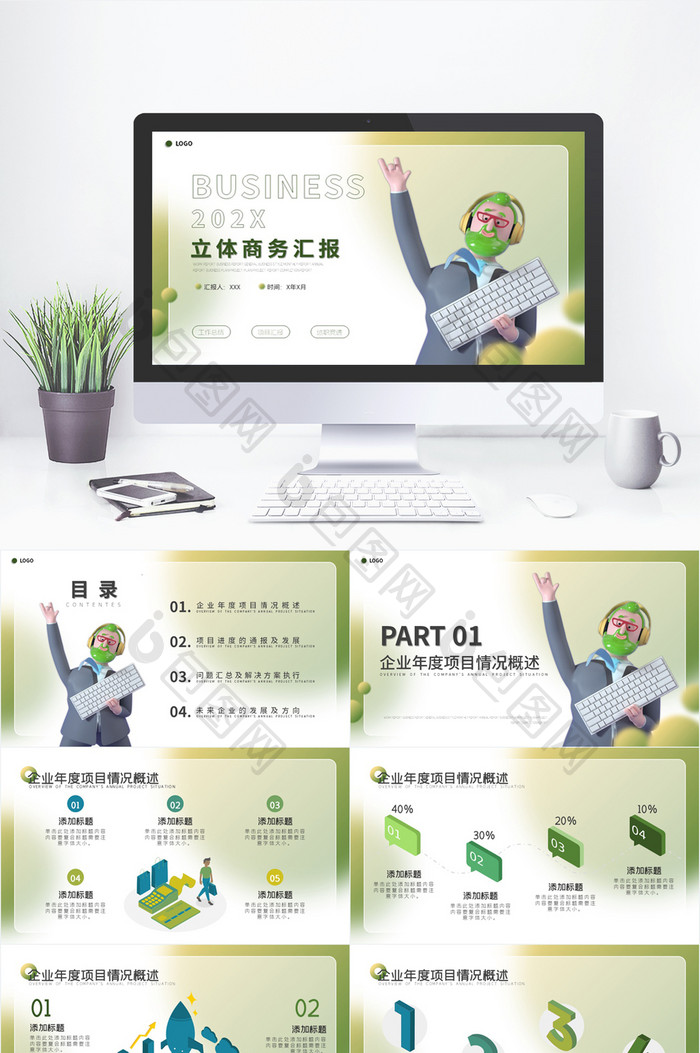 绿色毛玻璃风企业工作汇报通用PPT模板