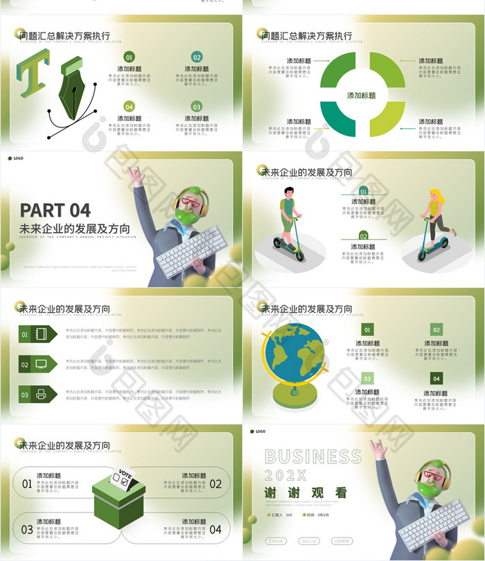绿色毛玻璃风企业工作汇报通用PPT模板