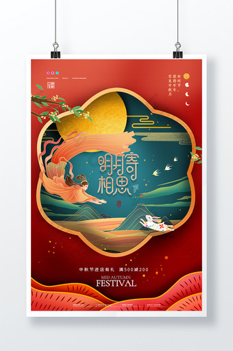 简约中国风月亮中秋节海报图片