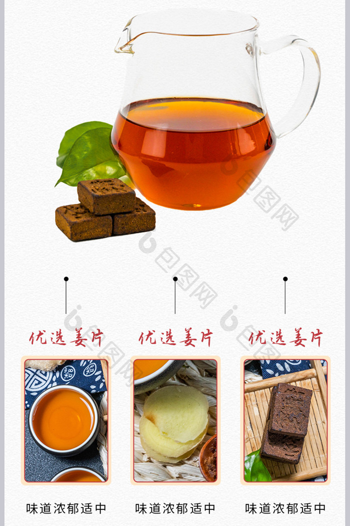 古方红糖姜茶调味食品零食国朝红电商详情页
