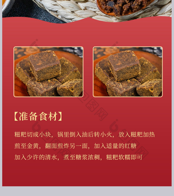 古方红糖姜茶调味食品零食国朝红电商详情页