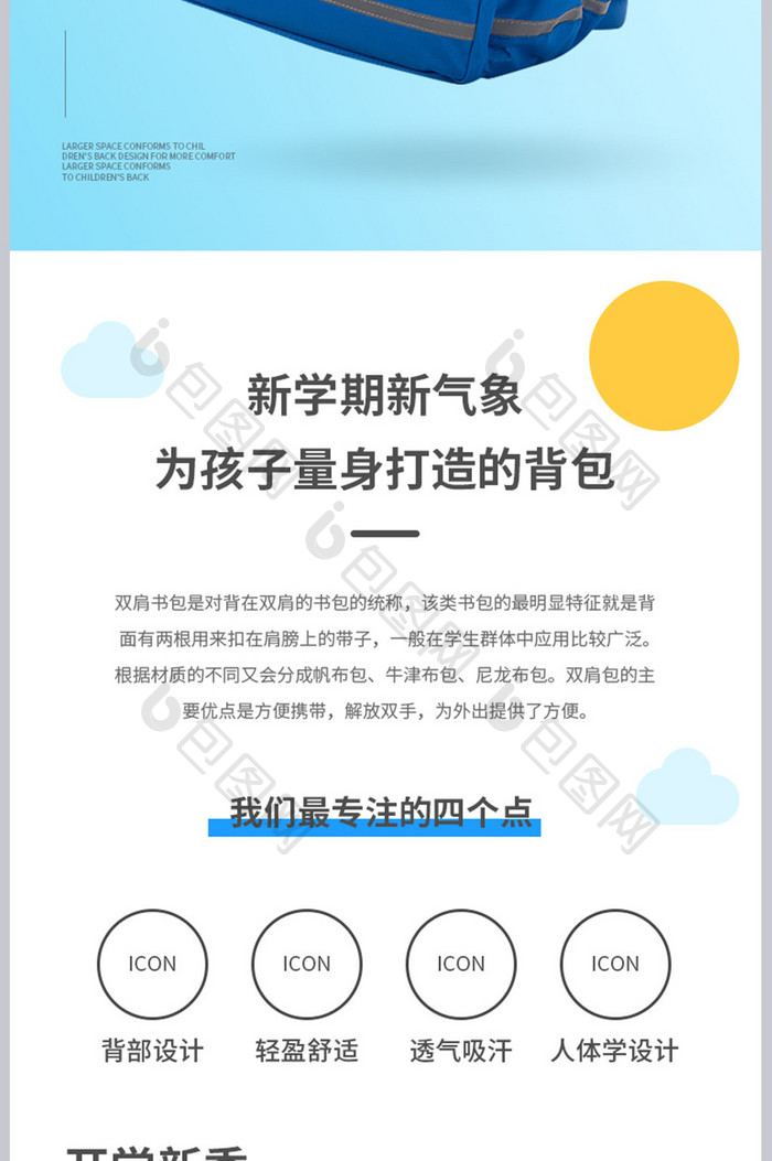 秋季开学季儿童必备书包文具简约产品详情页