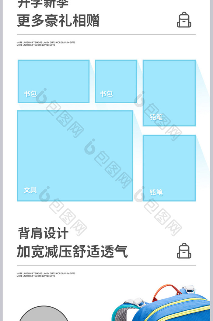 秋季开学季儿童必备书包文具简约产品详情页