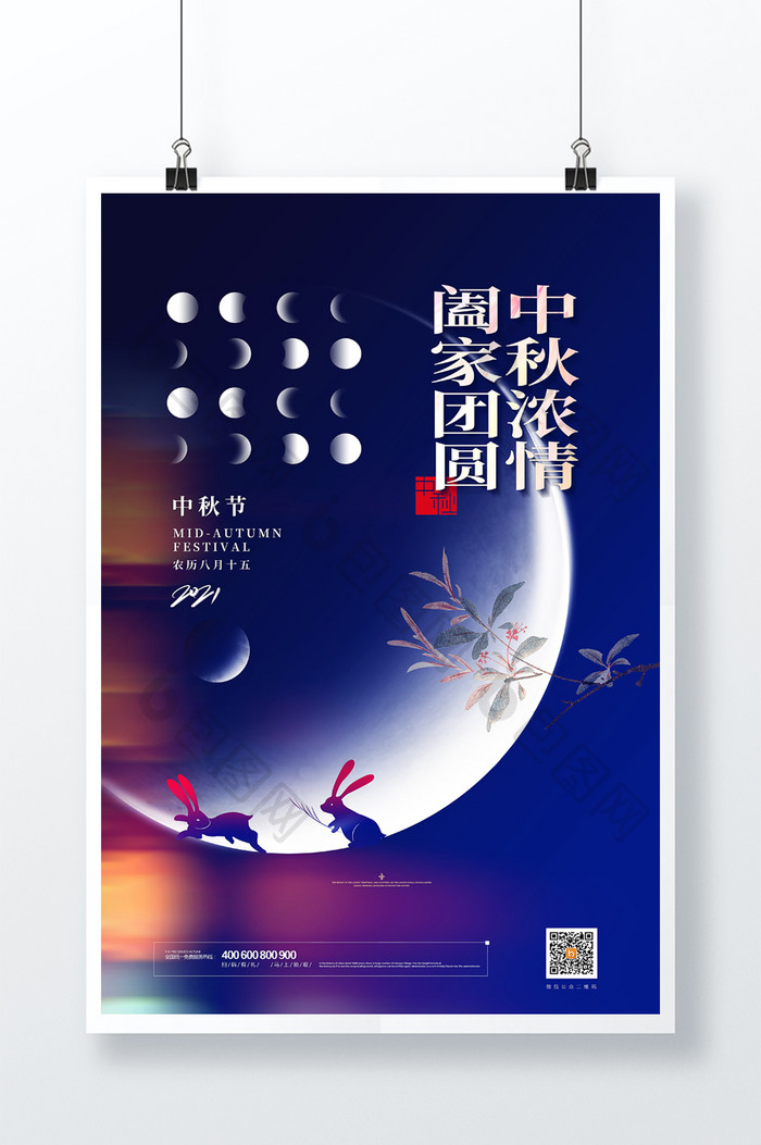 创意蓝色中秋节节日海报