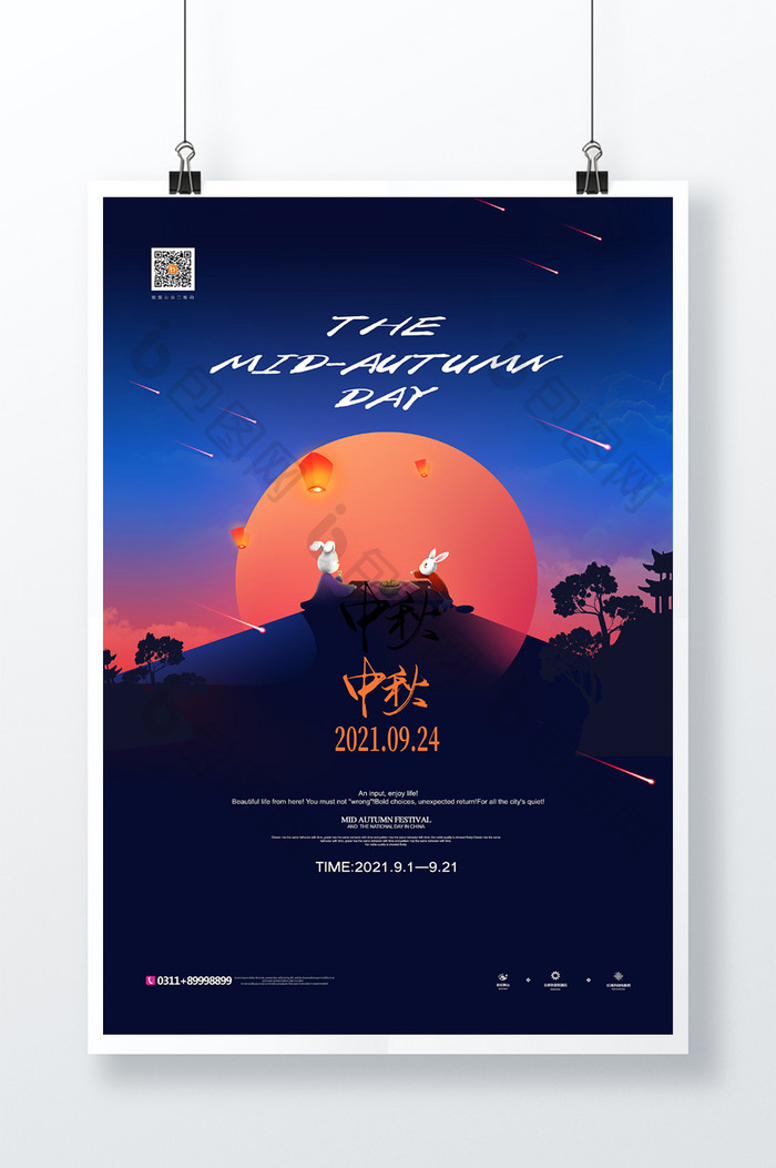 创意中秋节节日宣传海报
