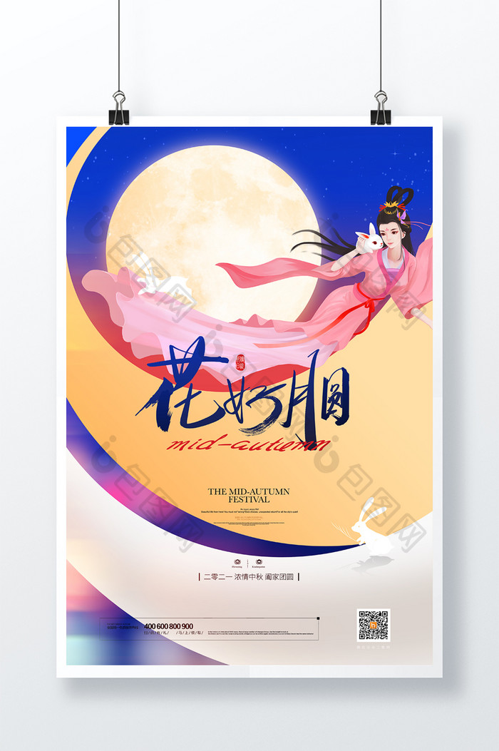 创意花好月圆中秋节宣传海报