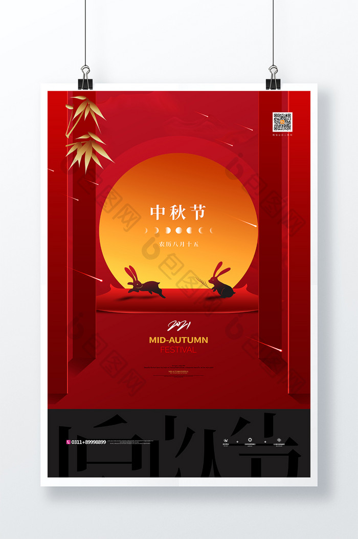 大气中式中秋节企业宣传海报