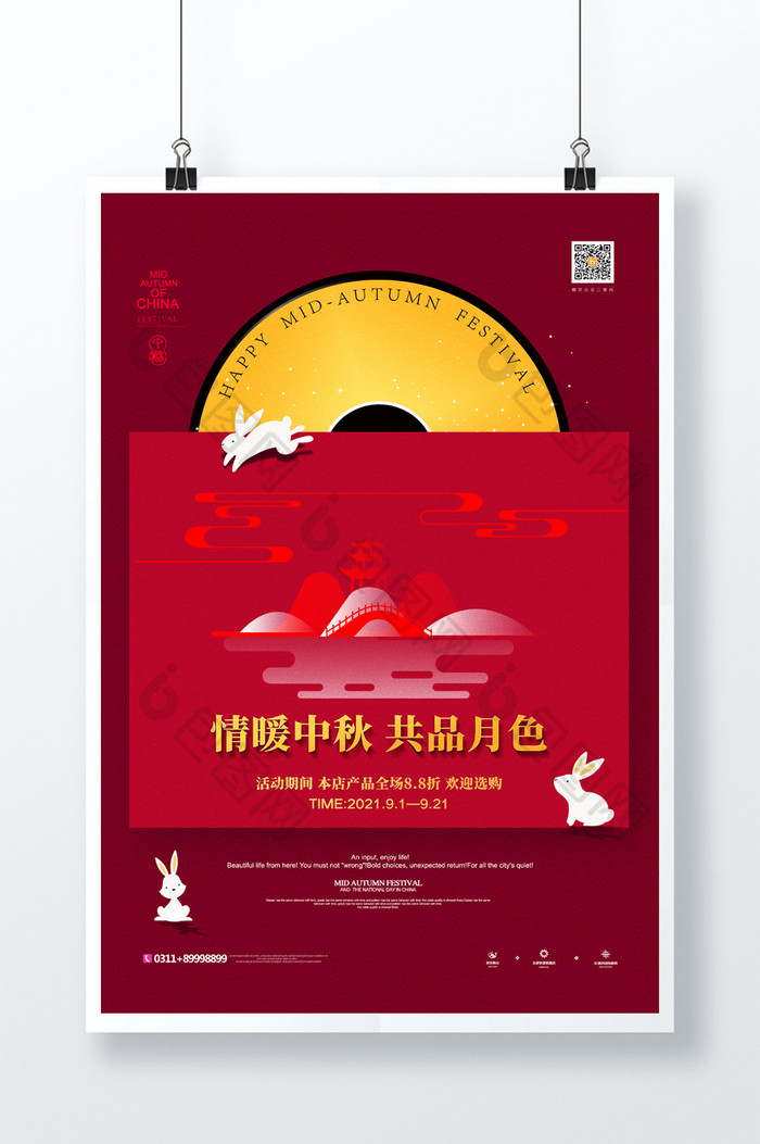 创意红色唱片中秋节宣传海报