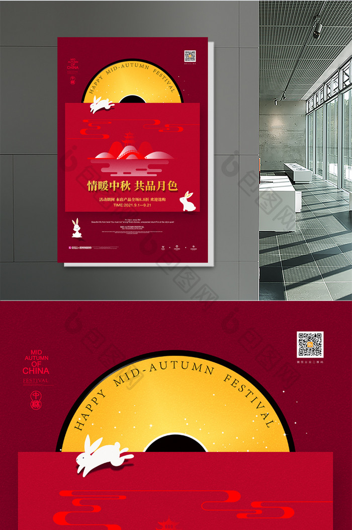 创意红色唱片中秋节宣传海报