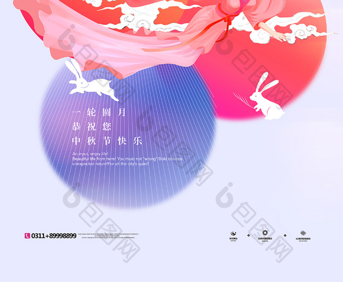 简约创意中秋节节日宣传海报
