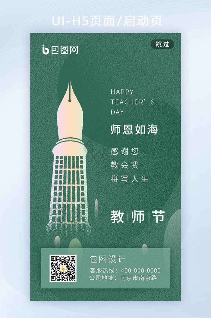 地产风教师节极简手机海报h5启动页图片