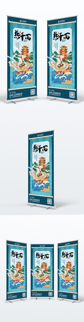 中国风餐饮易拉宝图片