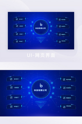 深蓝色数据可视化界面功能页面