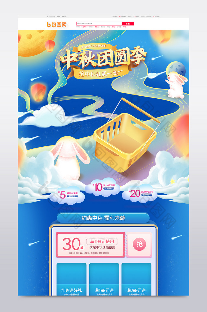 电商淘宝风天猫中秋节食品月饼首页模板图片图片