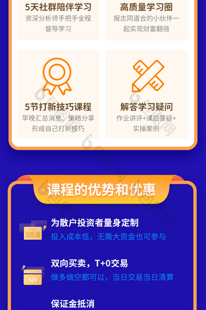金融投资期货理财课程招生新主张H5长图