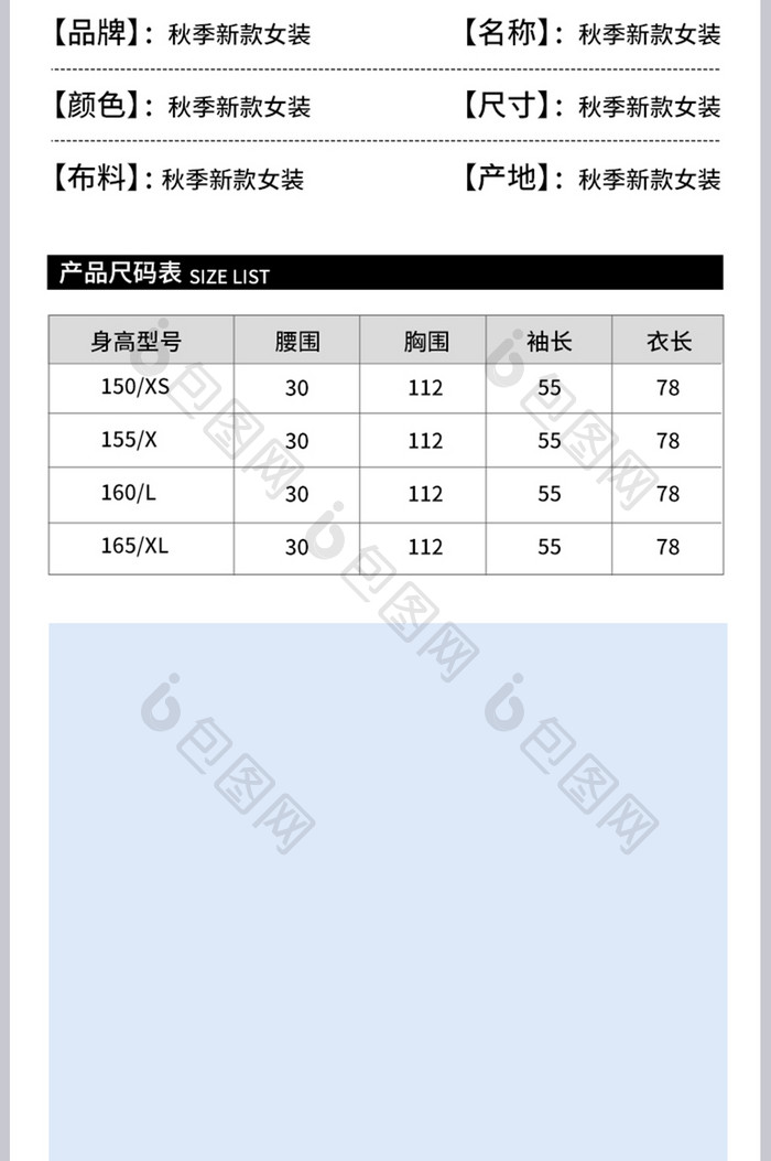 秋季女装新品上市服装衣服小清新蓝色详情页