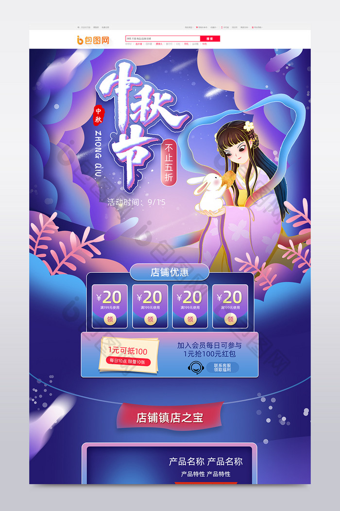 梦幻手绘风格中秋节促销电商首页模板