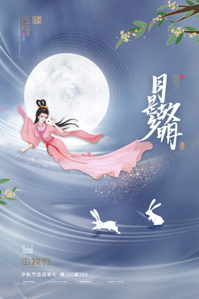 简约嫦娥月亮中秋节海报