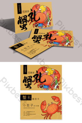 大闸蟹卡片