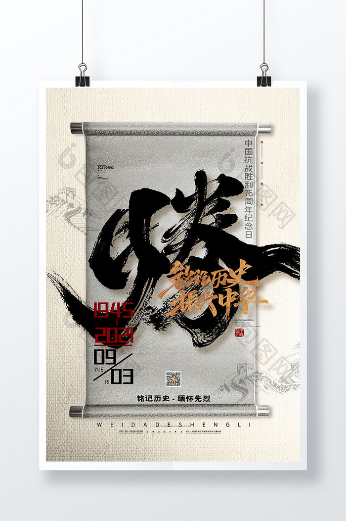 简约中国抗战胜利76周年纪念日党建海报