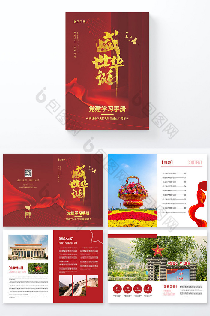 中华人民共和国中国党建学习手册图片