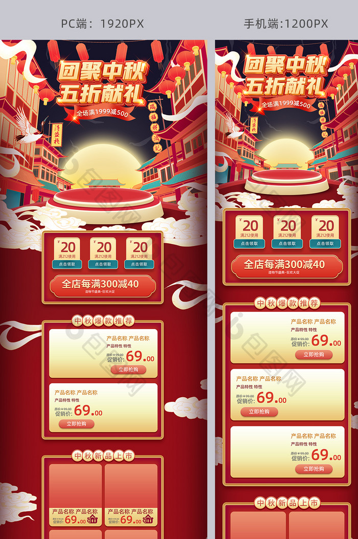 红色喜庆风格中秋节促销电商首页模板