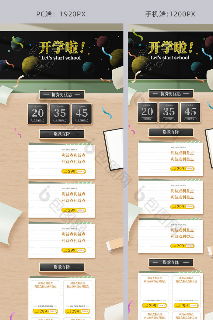 开学季清新校园黑板手绘电商首页