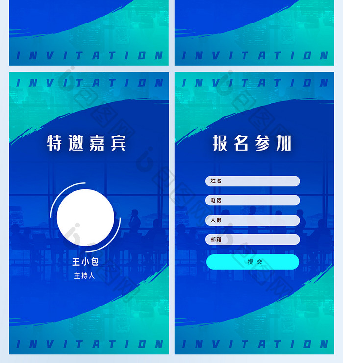 蓝色商业合作科技互联网大会邀请函H5